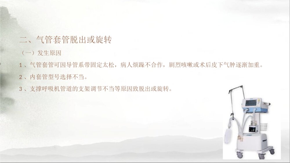 气管切开与气管插管护理ppt课件下载7