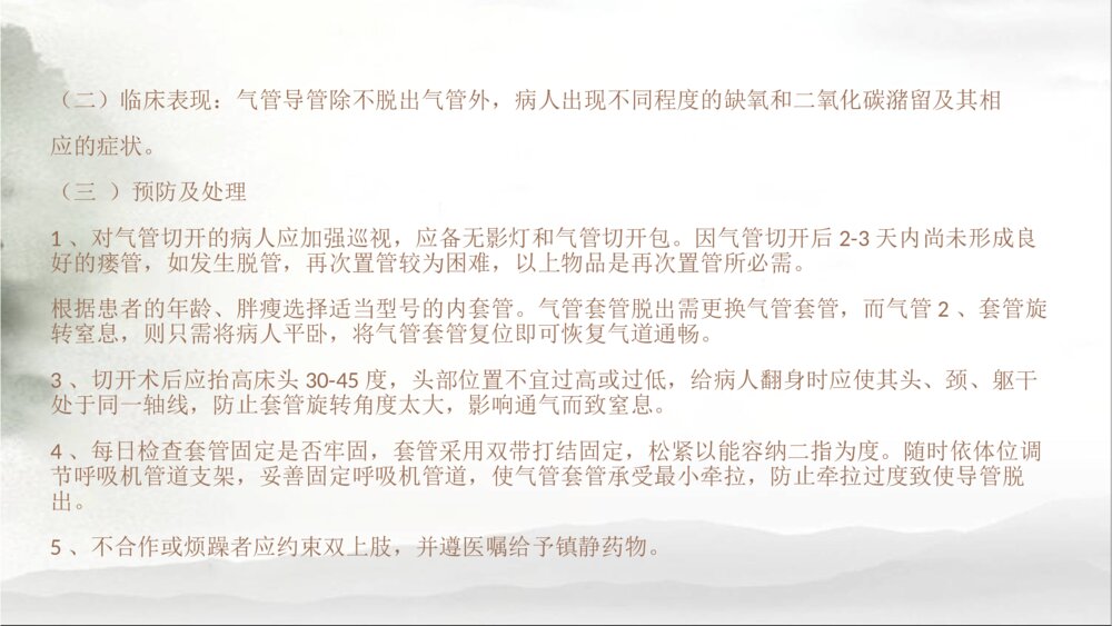 气管切开与气管插管护理ppt课件下载8