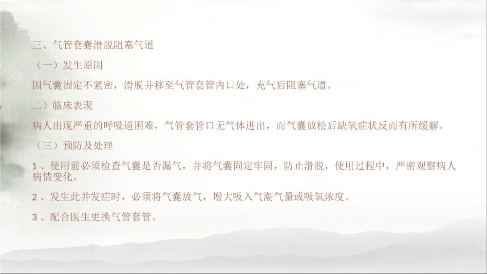 气管切开与气管插管护理ppt课件下载9