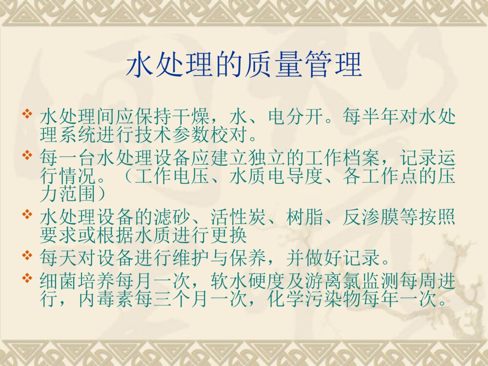 血液净化护理质量管理ppt课件下载4