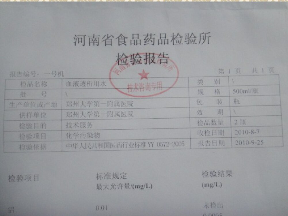 血液净化护理质量管理ppt课件下载8