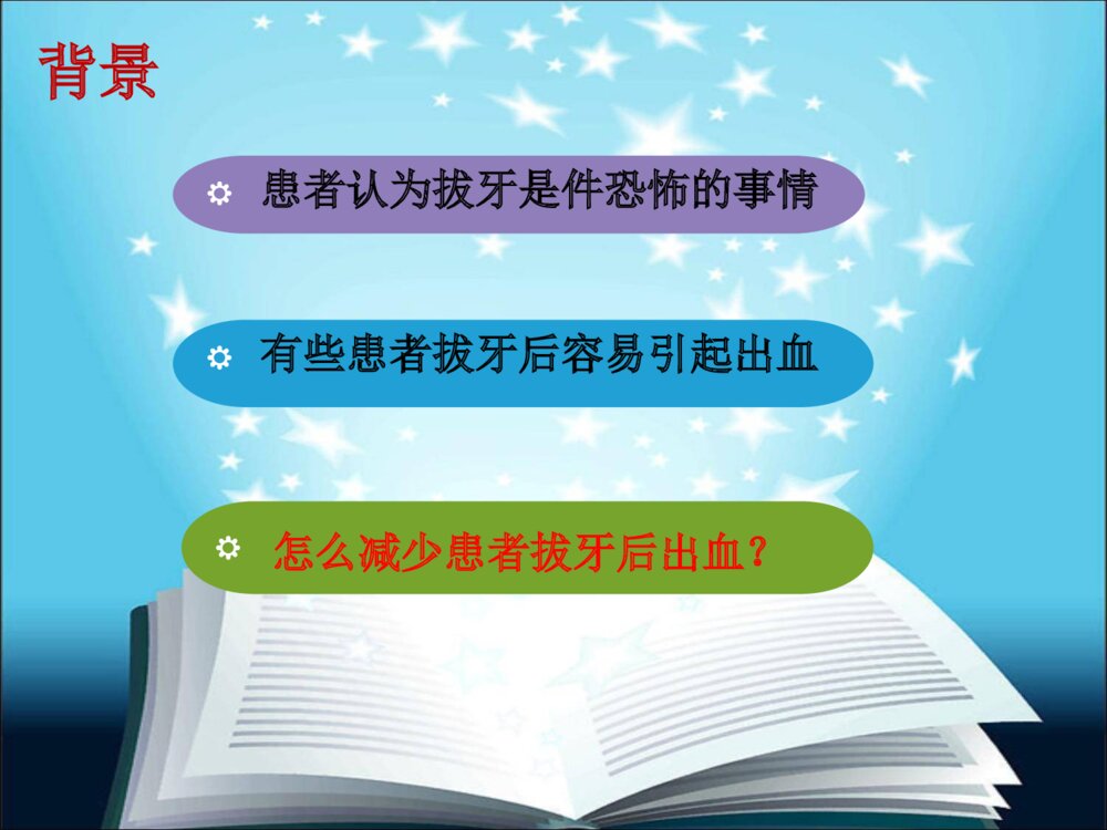 口腔护理品管圈优质ppt课件下载2