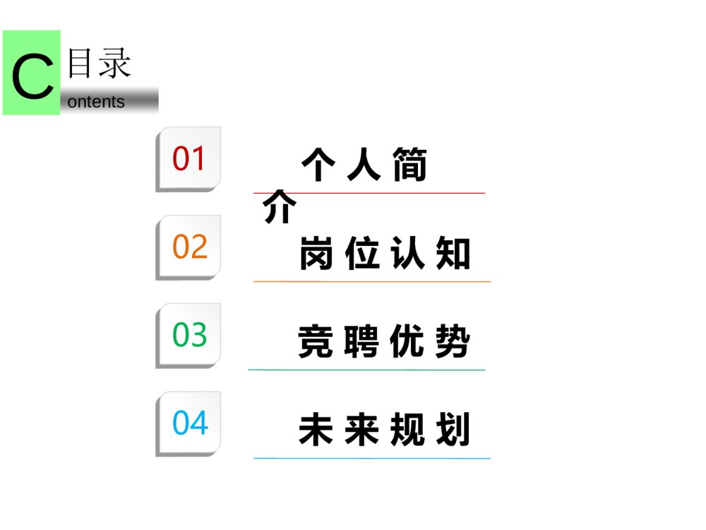护理责任组长竞聘ppt课件下载2