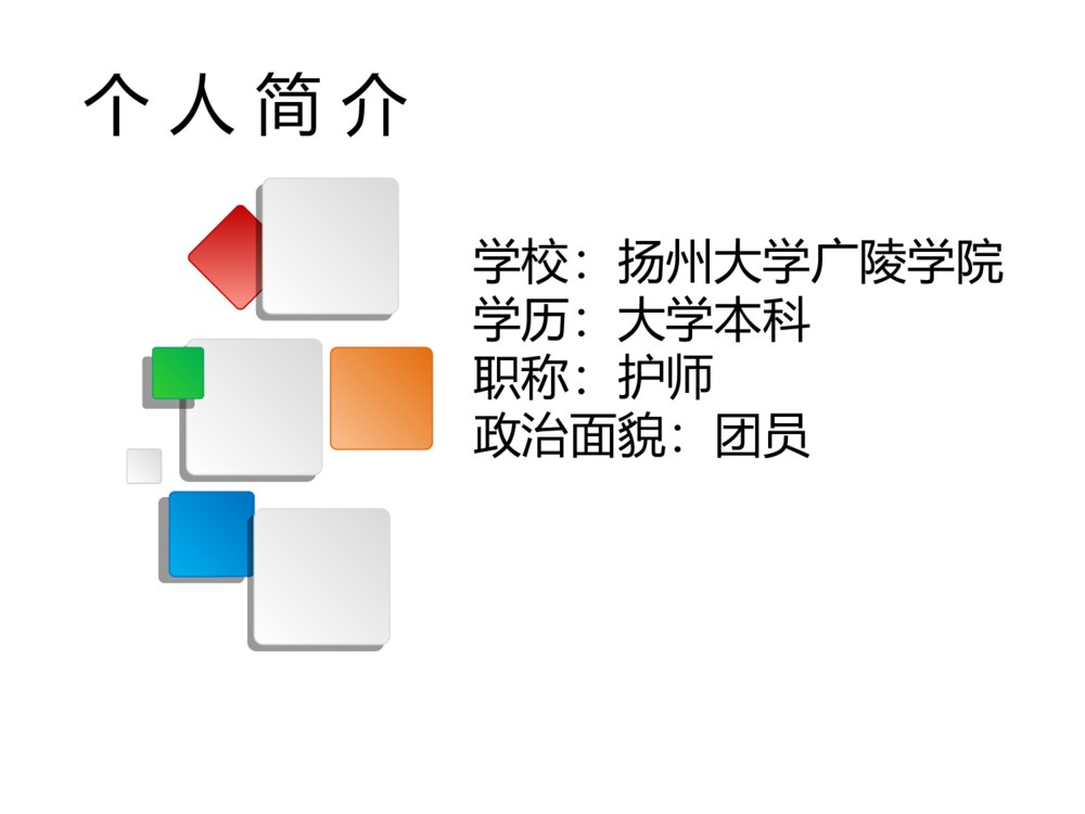 护理责任组长竞聘ppt课件下载3