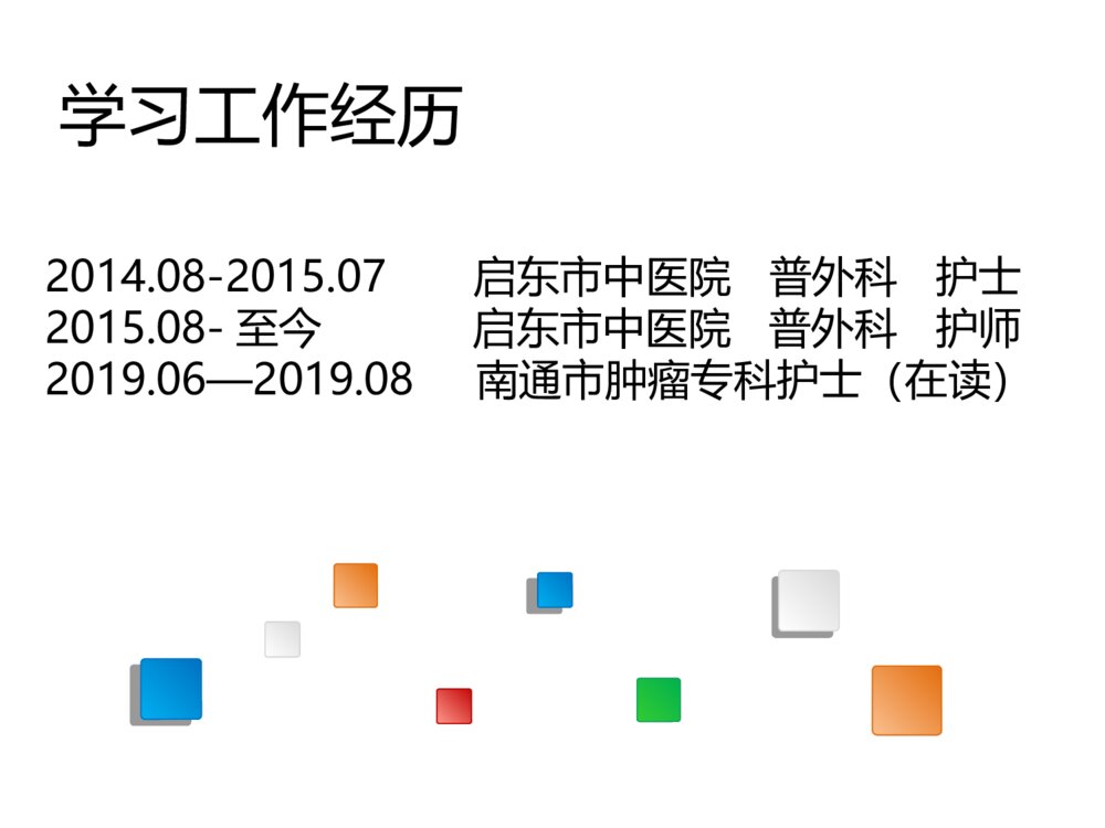 护理责任组长竞聘ppt课件下载4