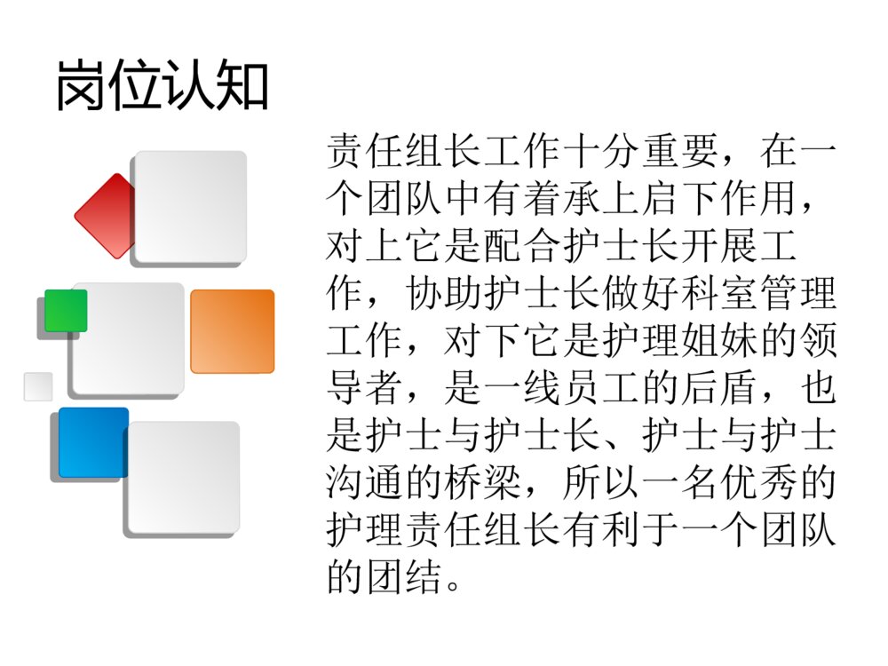 护理责任组长竞聘ppt课件下载6
