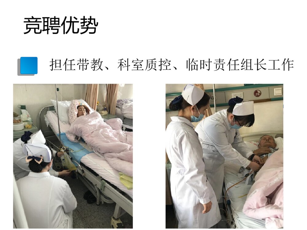 护理责任组长竞聘ppt课件下载8