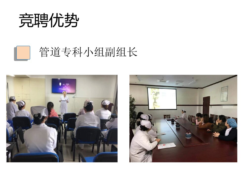 护理责任组长竞聘ppt课件下载9