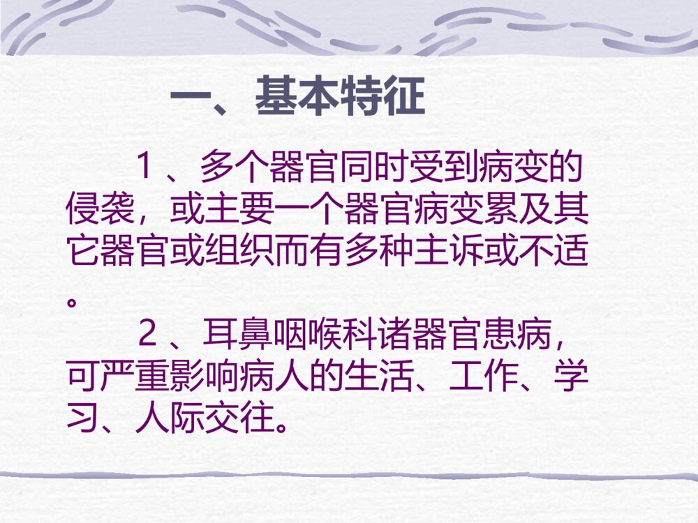 耳鼻咽喉科病人的护理ppt课件下载2