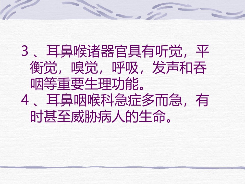耳鼻咽喉科病人的护理ppt课件下载3