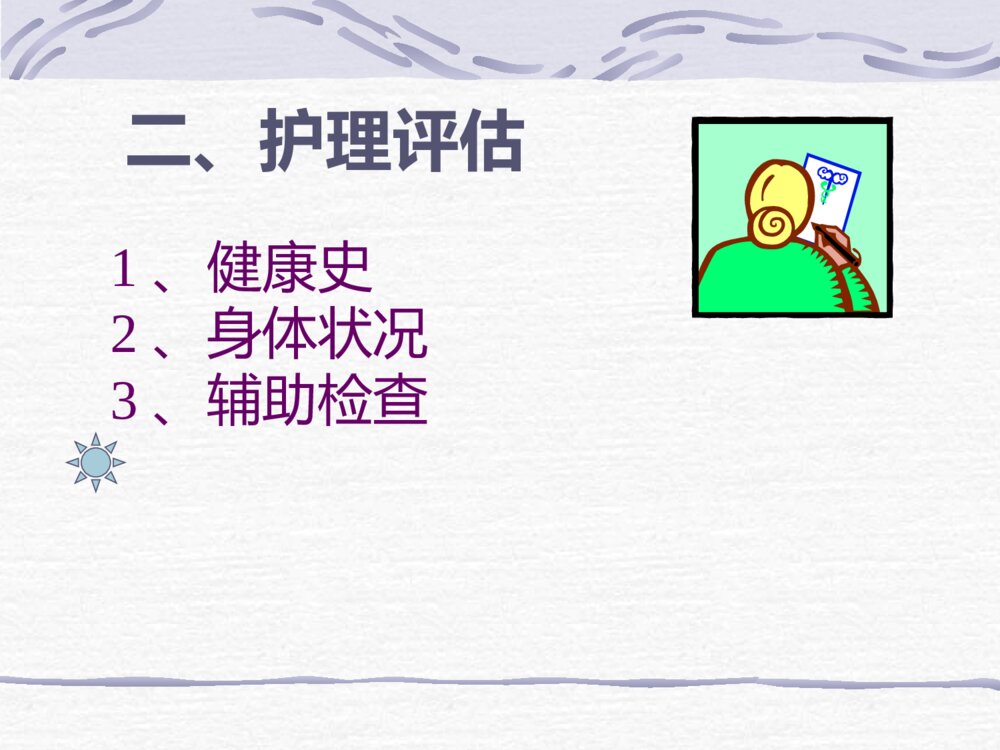 耳鼻咽喉科病人的护理ppt课件下载5