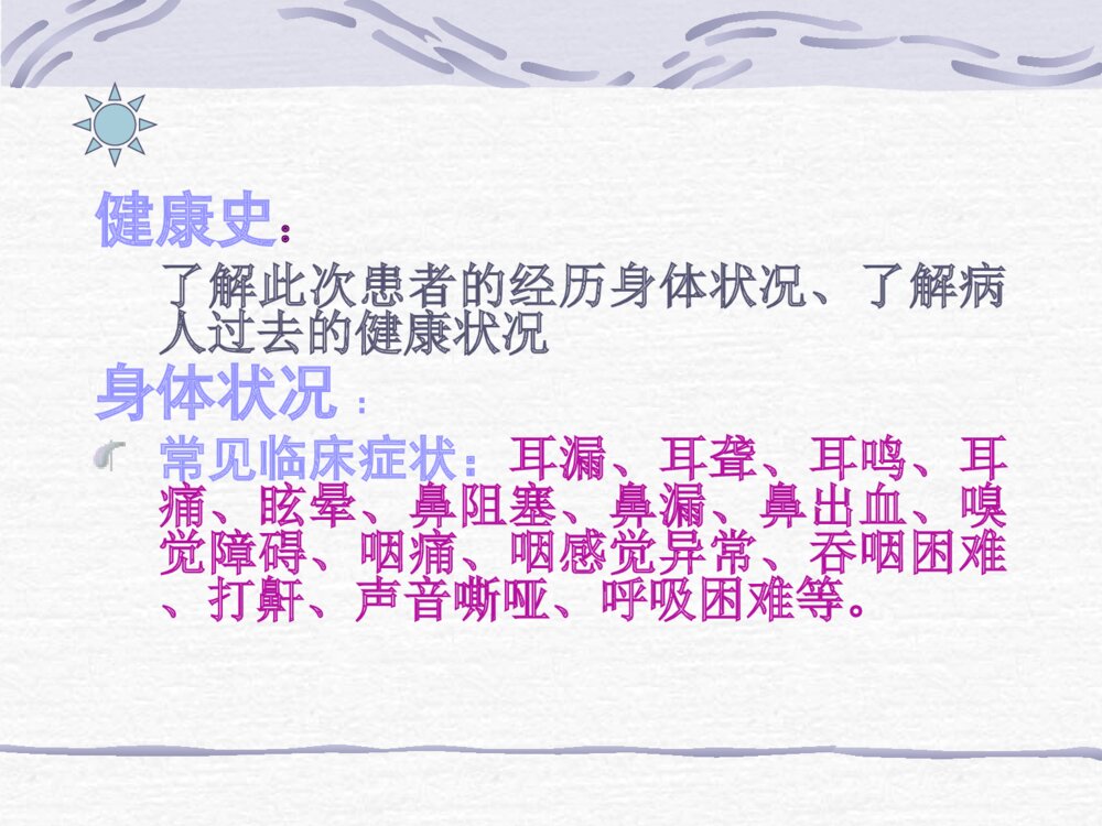 耳鼻咽喉科病人的护理ppt课件下载6