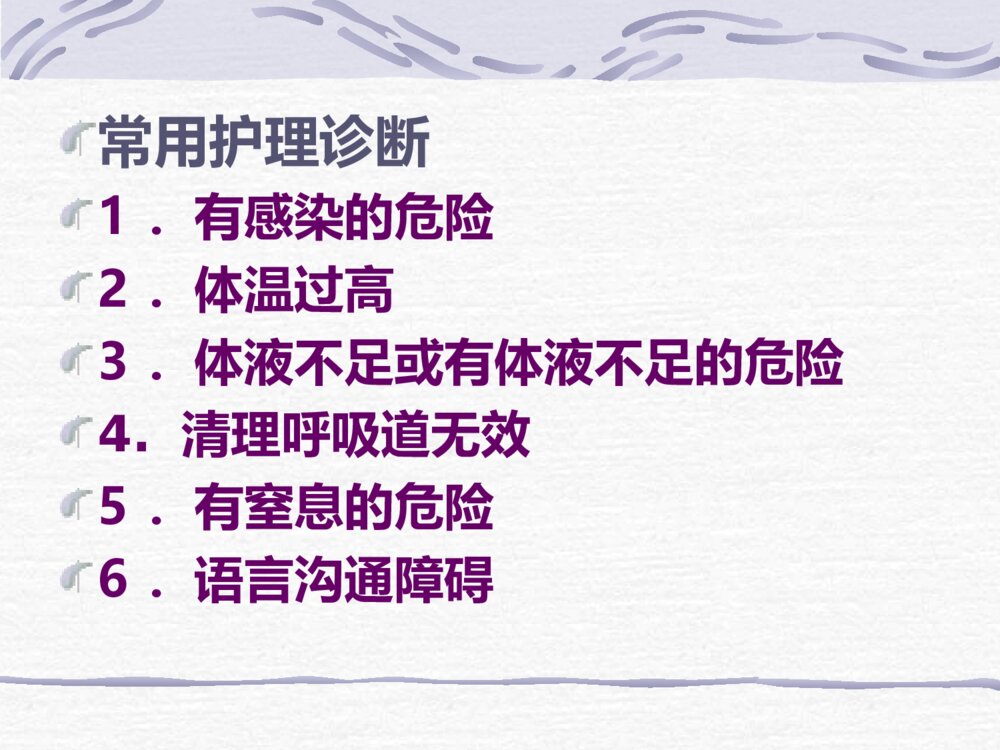 耳鼻咽喉科病人的护理ppt课件下载8