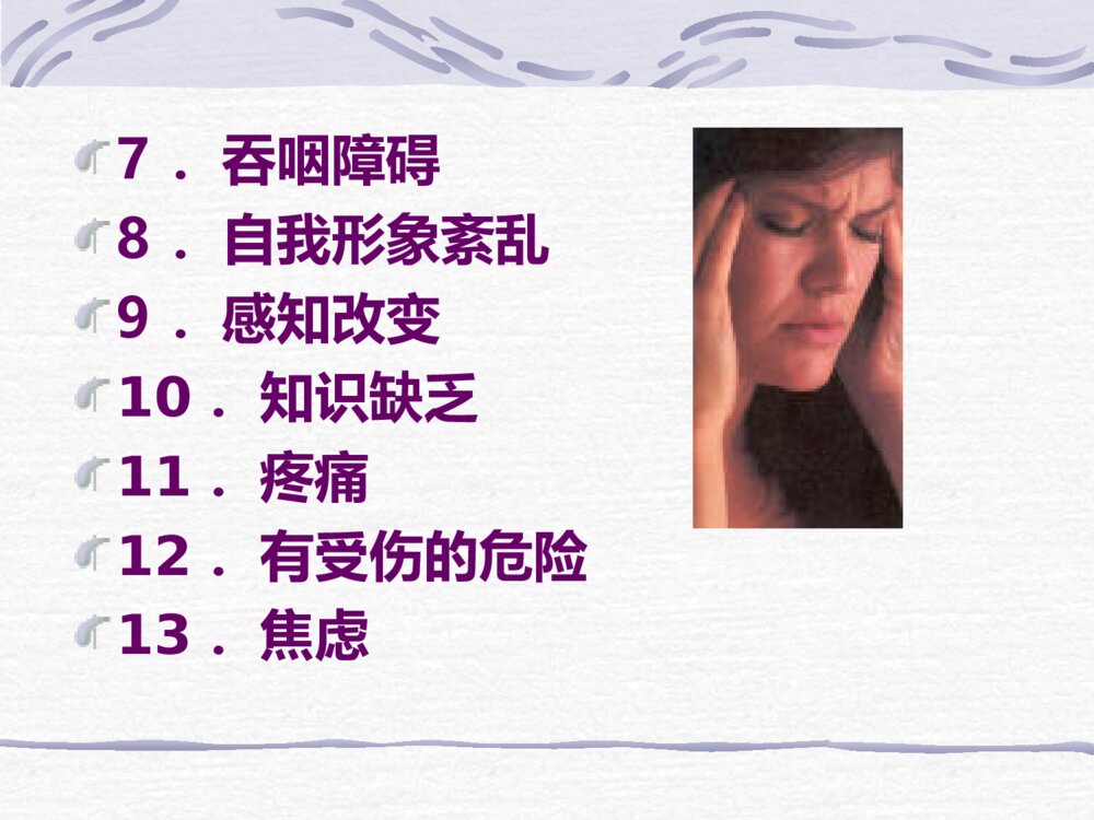耳鼻咽喉科病人的护理ppt课件下载9