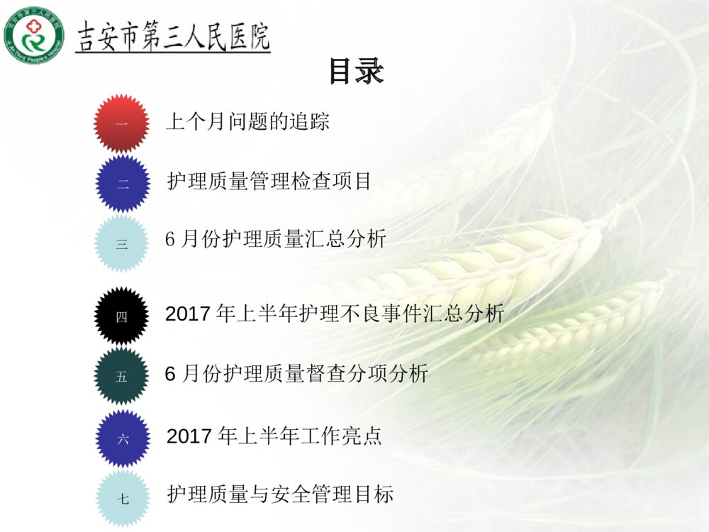 护理质量控制报告ppt课件下载2
