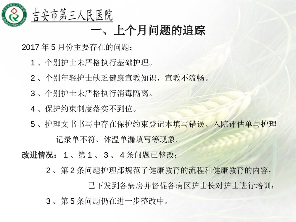 护理质量控制报告ppt课件下载3