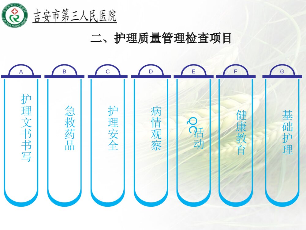 护理质量控制报告ppt课件下载4