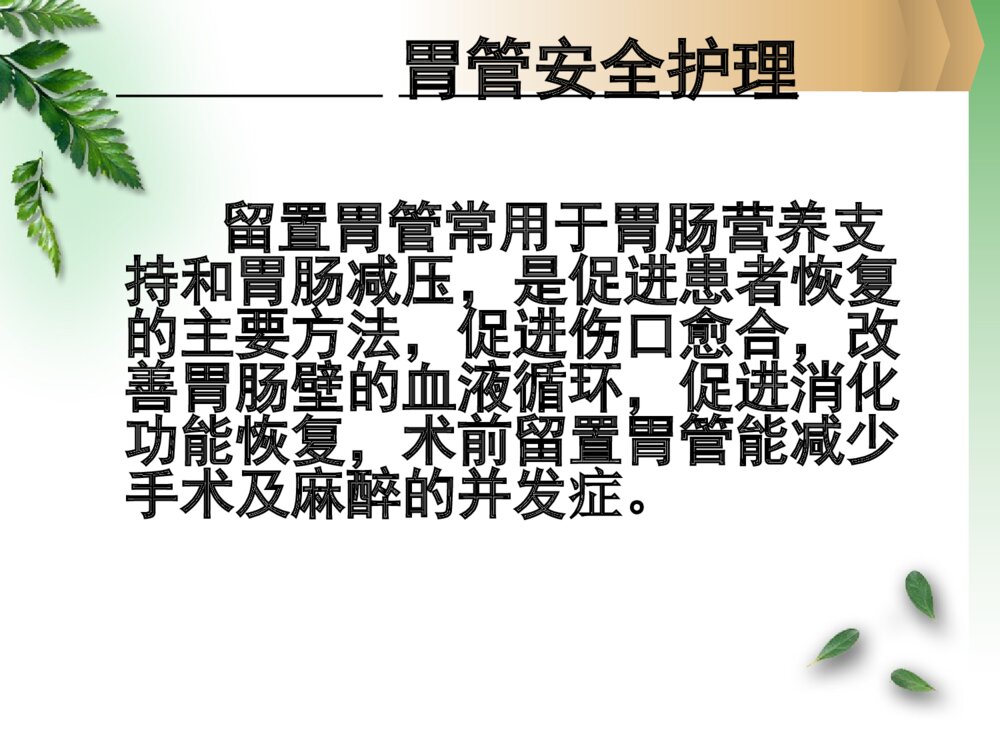 各类导管的护理ppt课件下载6