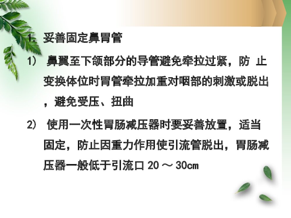 各类导管的护理ppt课件下载7
