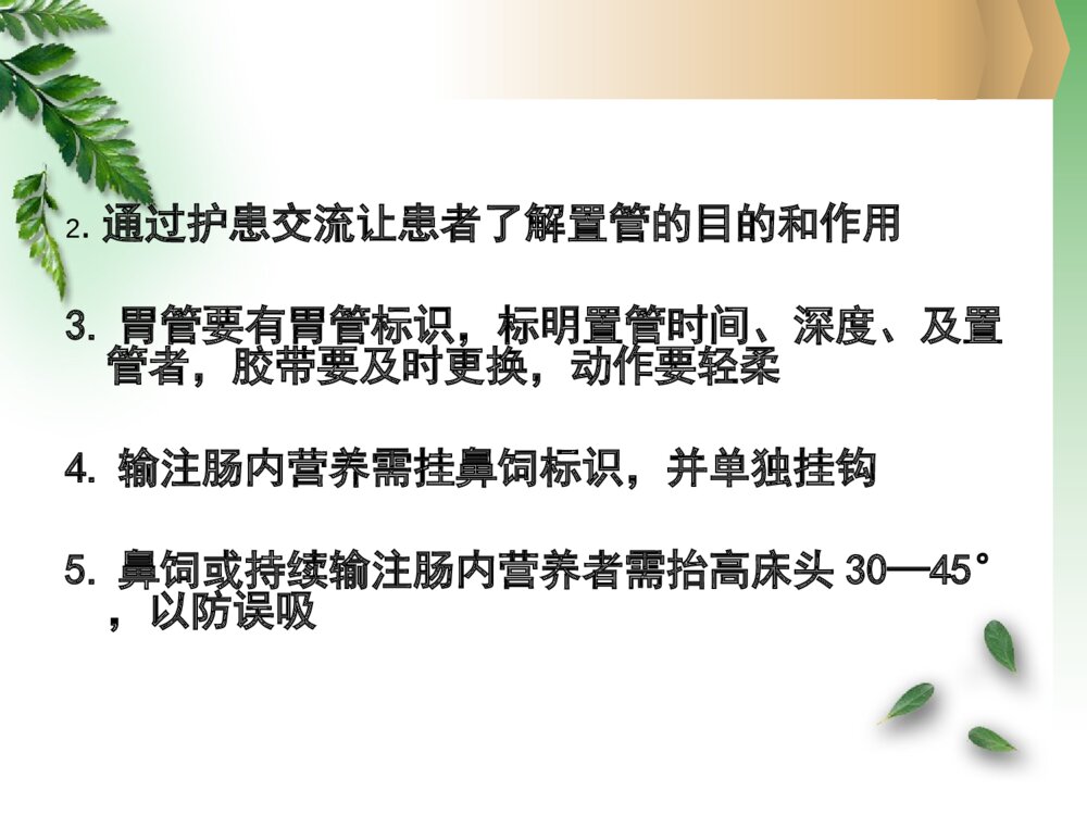 各类导管的护理ppt课件下载9