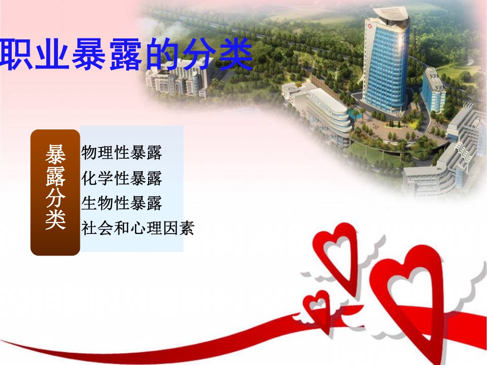 护理职业暴露与防护ppt课件下载4
