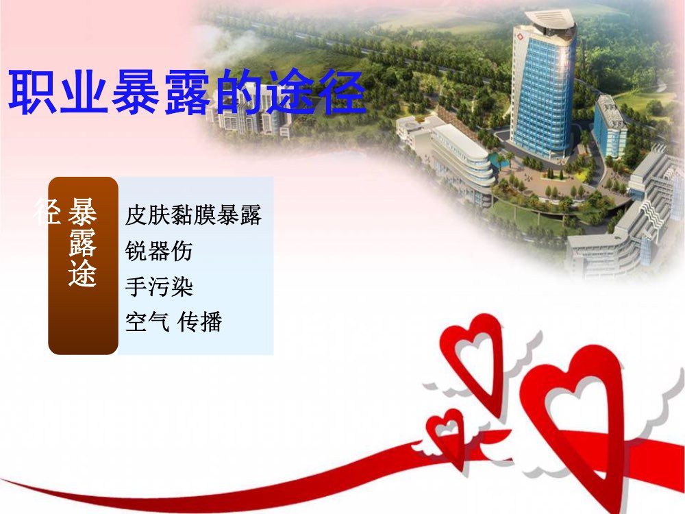 护理职业暴露与防护ppt课件下载8