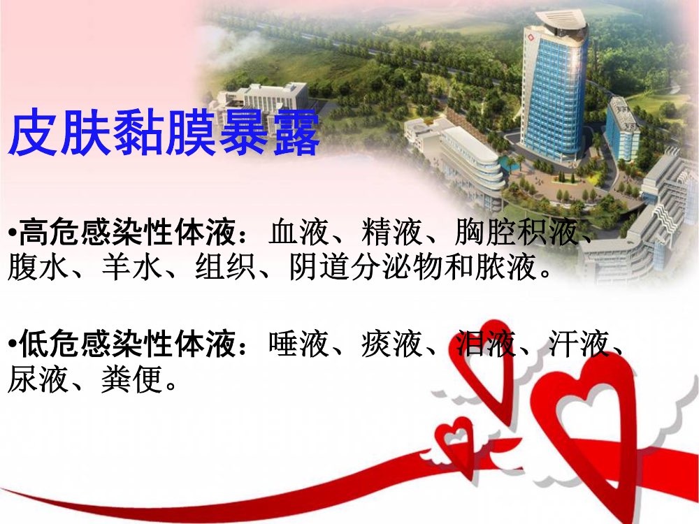 护理职业暴露与防护ppt课件下载9
