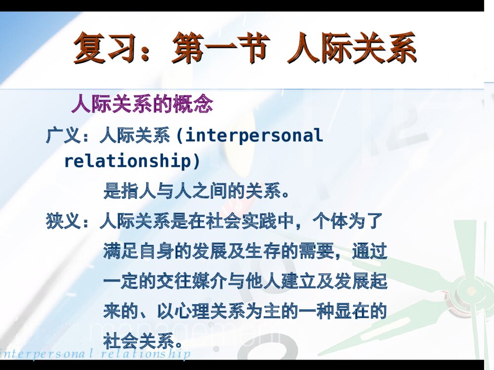 护理人际关系教学培训PPT课件1