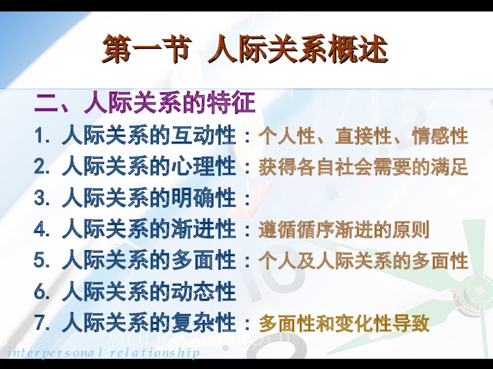 护理人际关系教学培训PPT课件2