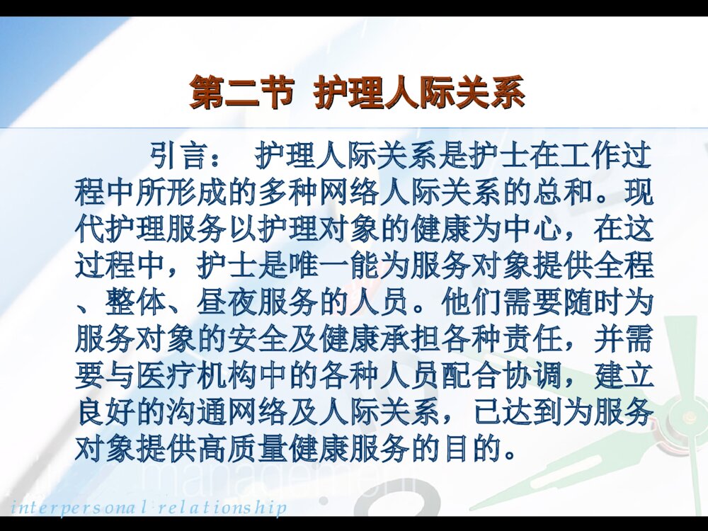 护理人际关系教学培训PPT课件5