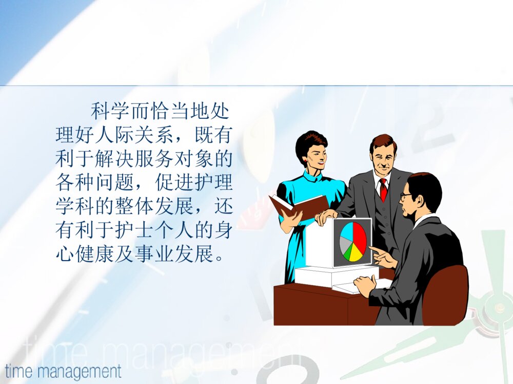 护理人际关系教学培训PPT课件6