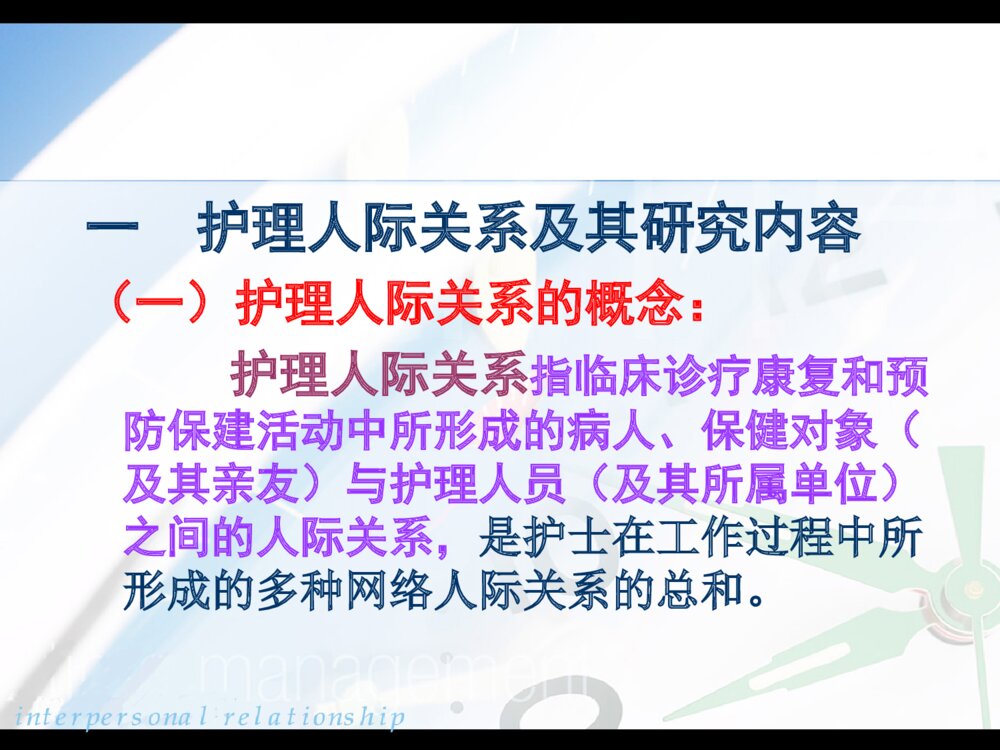 护理人际关系教学培训PPT课件7