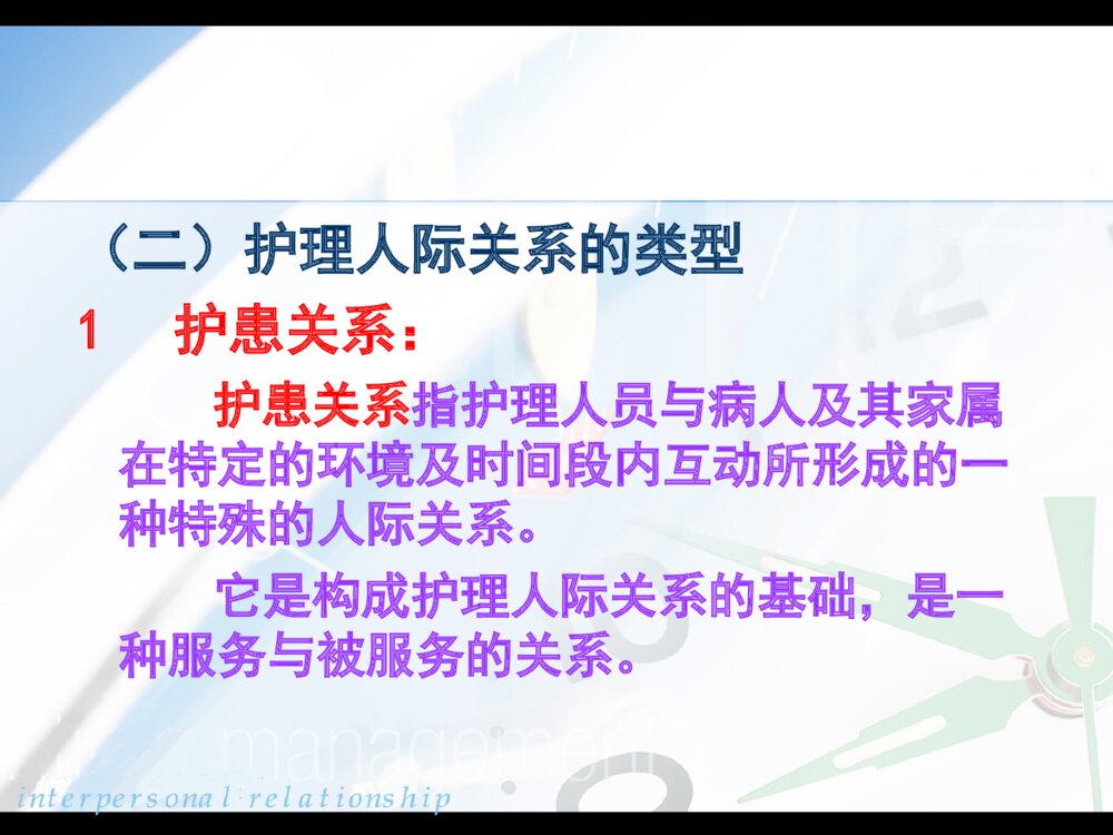 护理人际关系教学培训PPT课件8