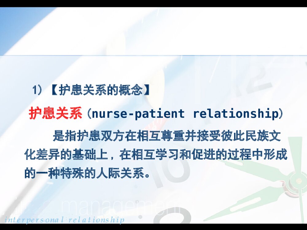 护理人际关系教学培训PPT课件9