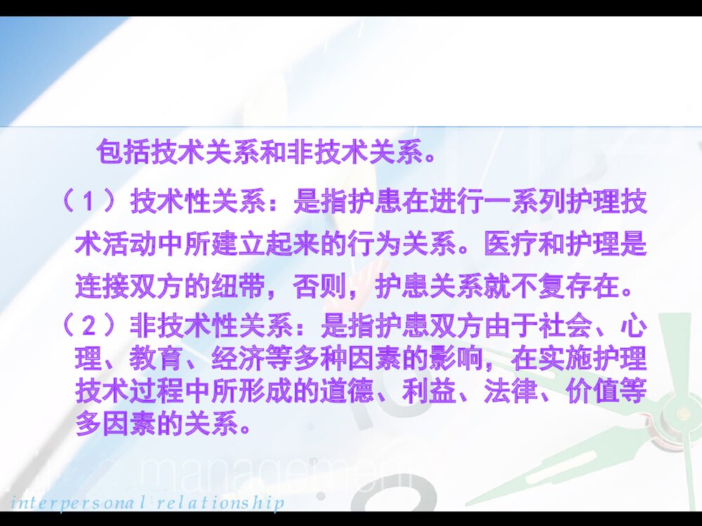 护理人际关系教学培训PPT课件10
