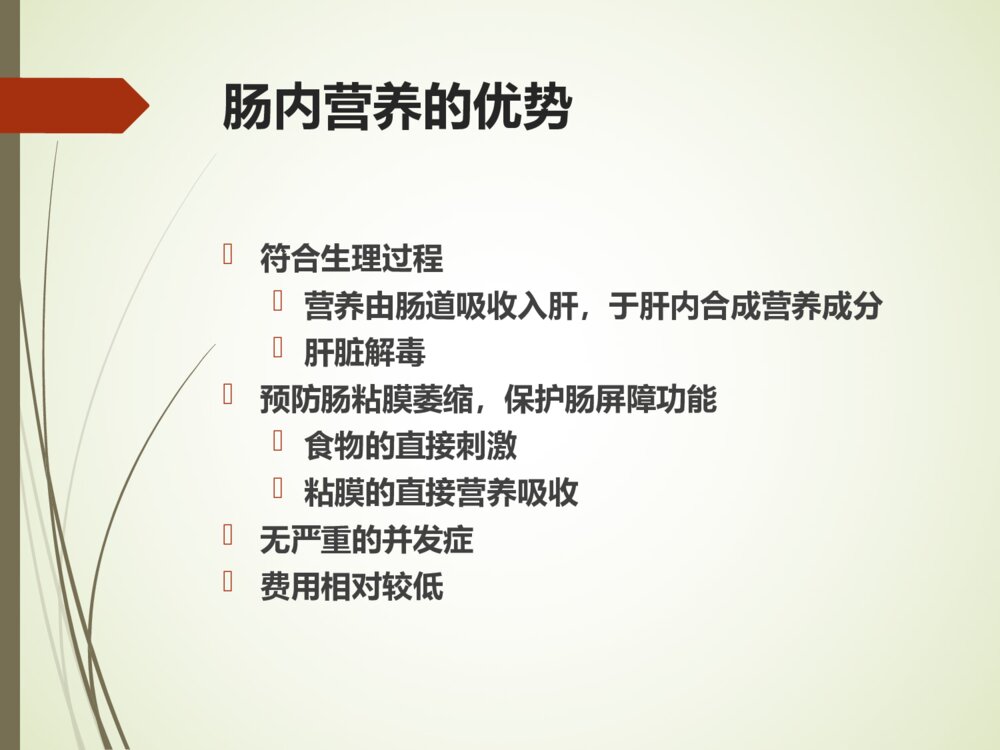 鼻饲病人的护理PPT课件2