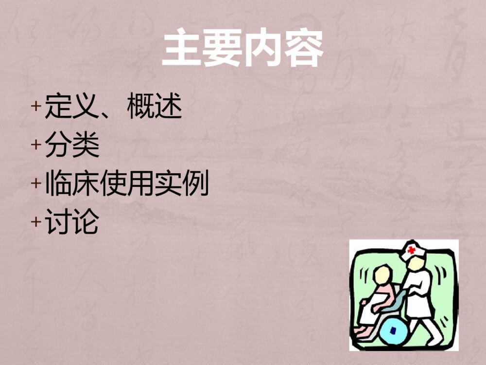 护理管道标识管理ppt课件下载2