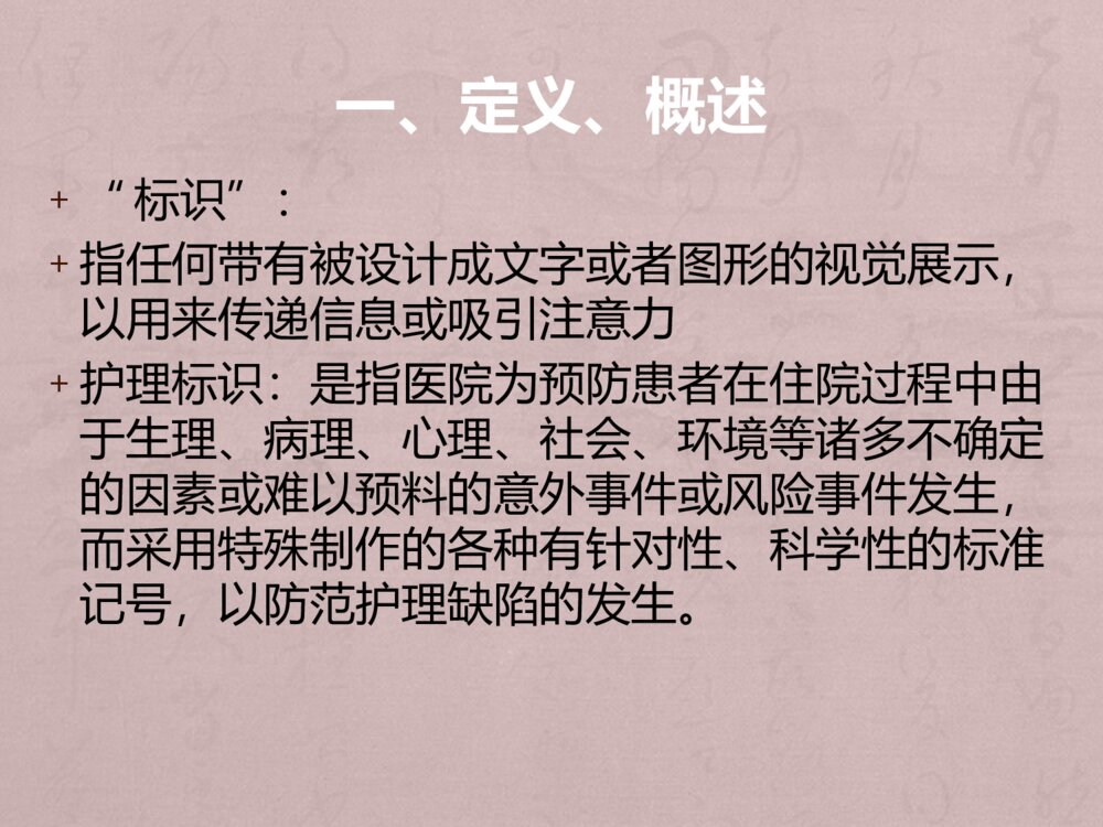 护理管道标识管理ppt课件下载3