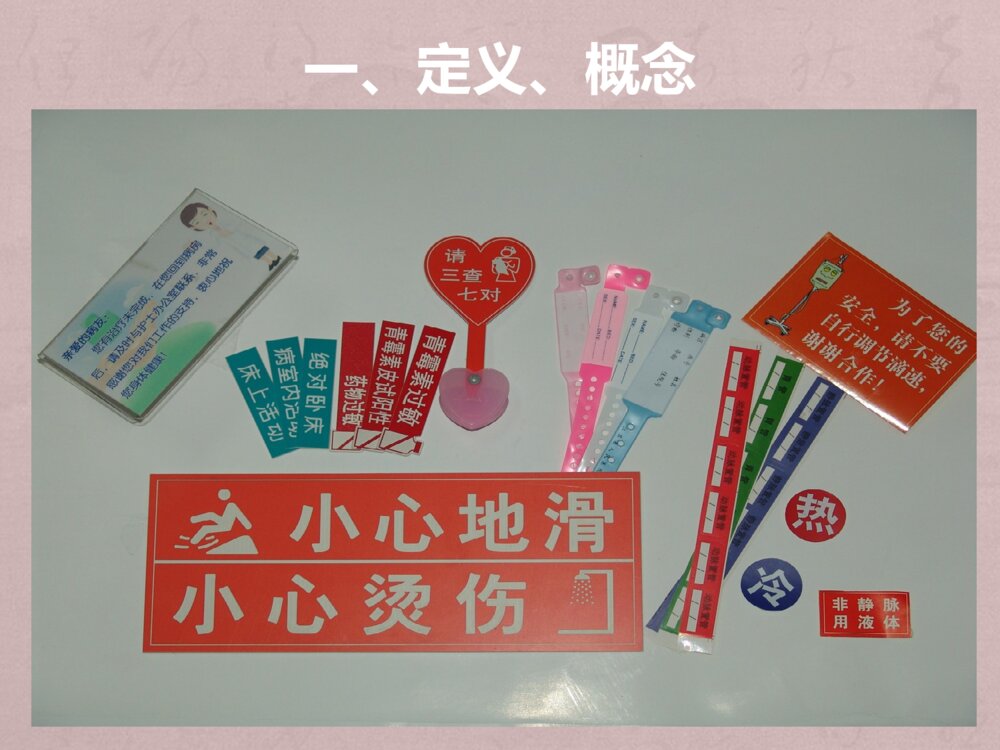 护理管道标识管理ppt课件下载7