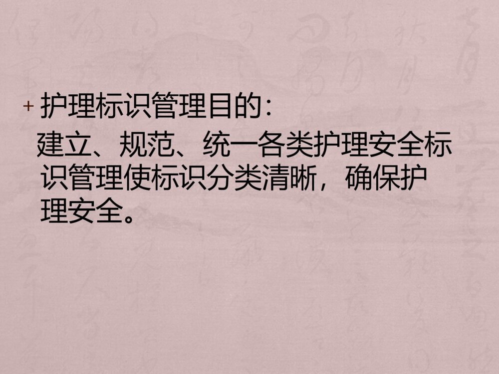 护理管道标识管理ppt课件下载10