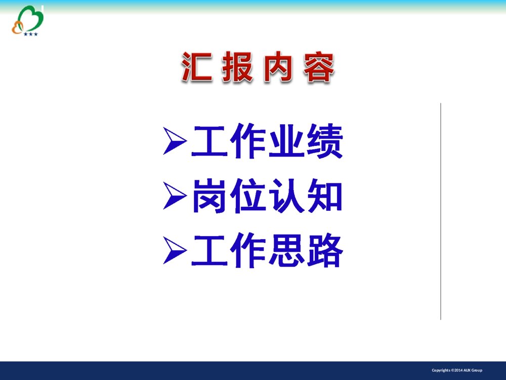 护理质控组长竞聘ppt课件下载4