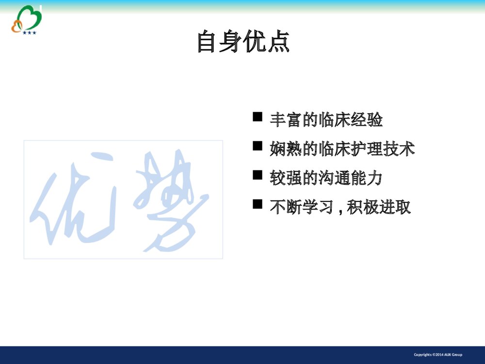 护理质控组长竞聘ppt课件下载6
