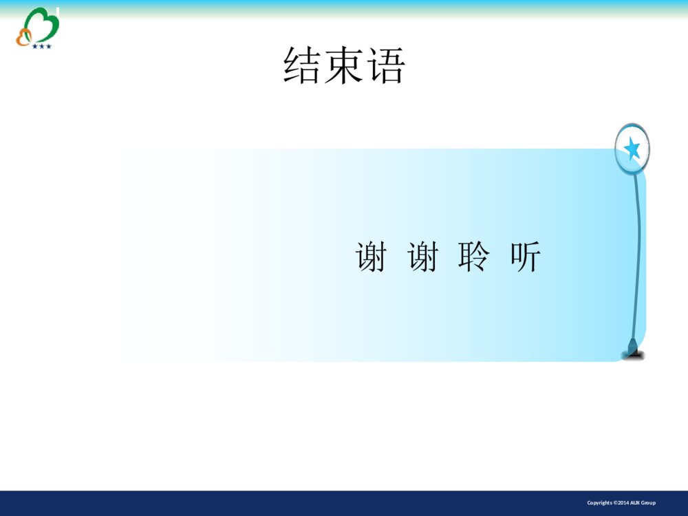护理质控组长竞聘ppt课件下载8