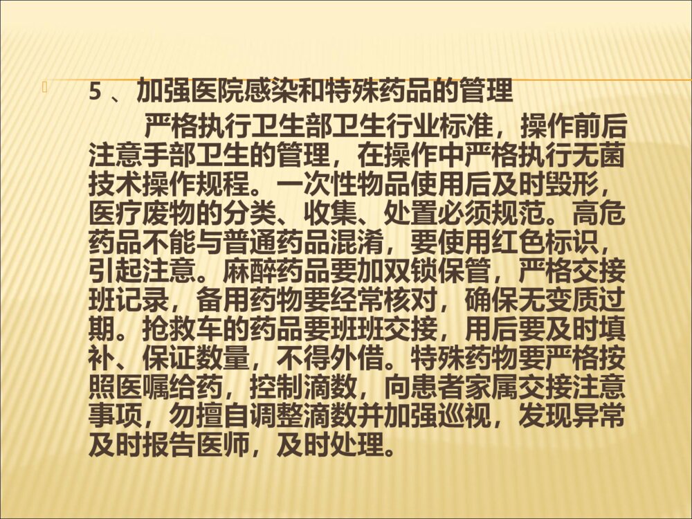 护理安全隐患及防范措施ppt课件下载10