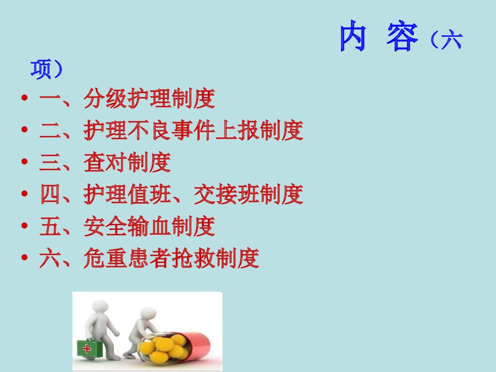 护理管理制度培训ppt课件下载2