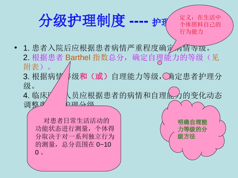 护理管理制度培训ppt课件下载3