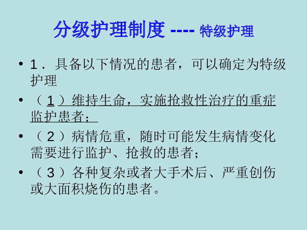 护理管理制度培训ppt课件下载7
