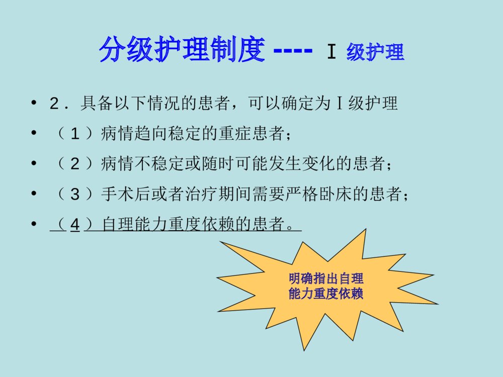 护理管理制度培训ppt课件下载9