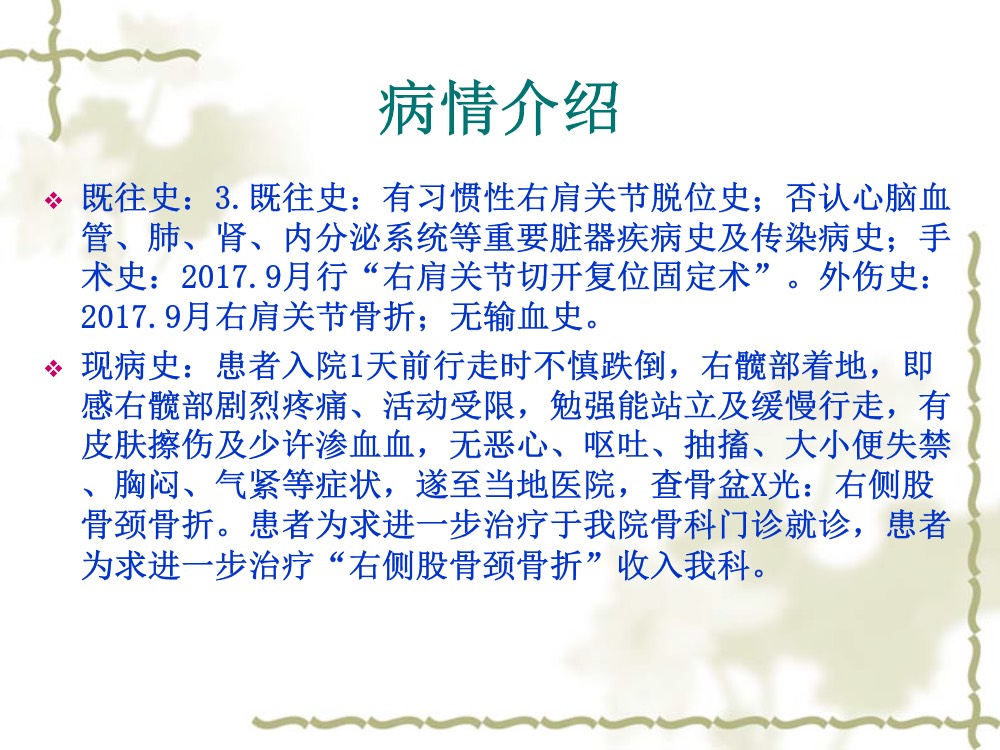 股骨颈骨骨折术后护理查房ppt课件下载4