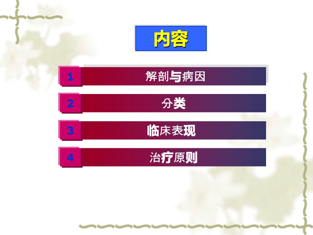 股骨颈骨骨折术后护理查房ppt课件下载8